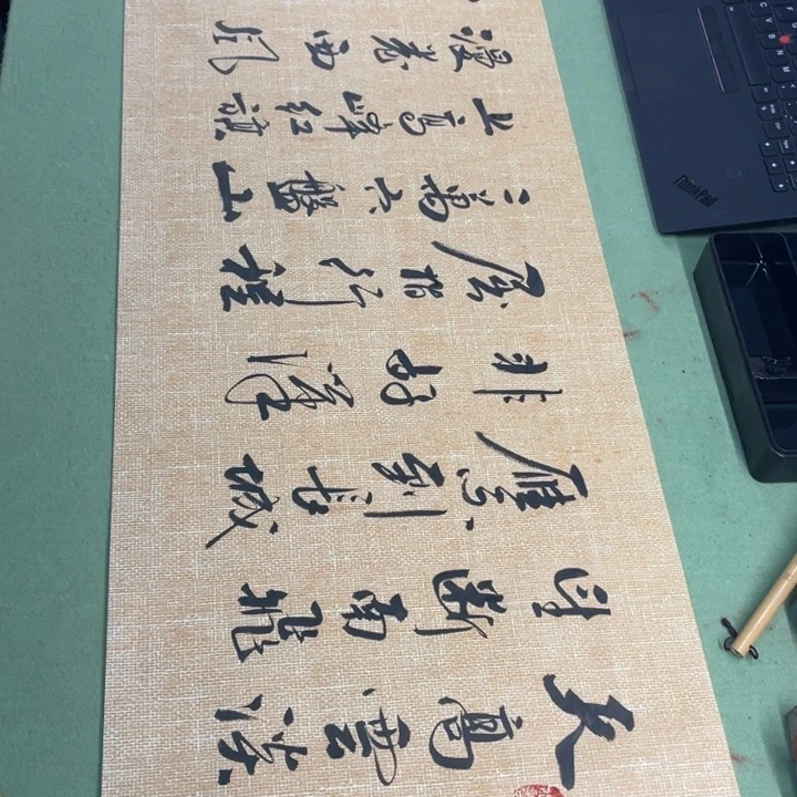 书法书法作品清平乐