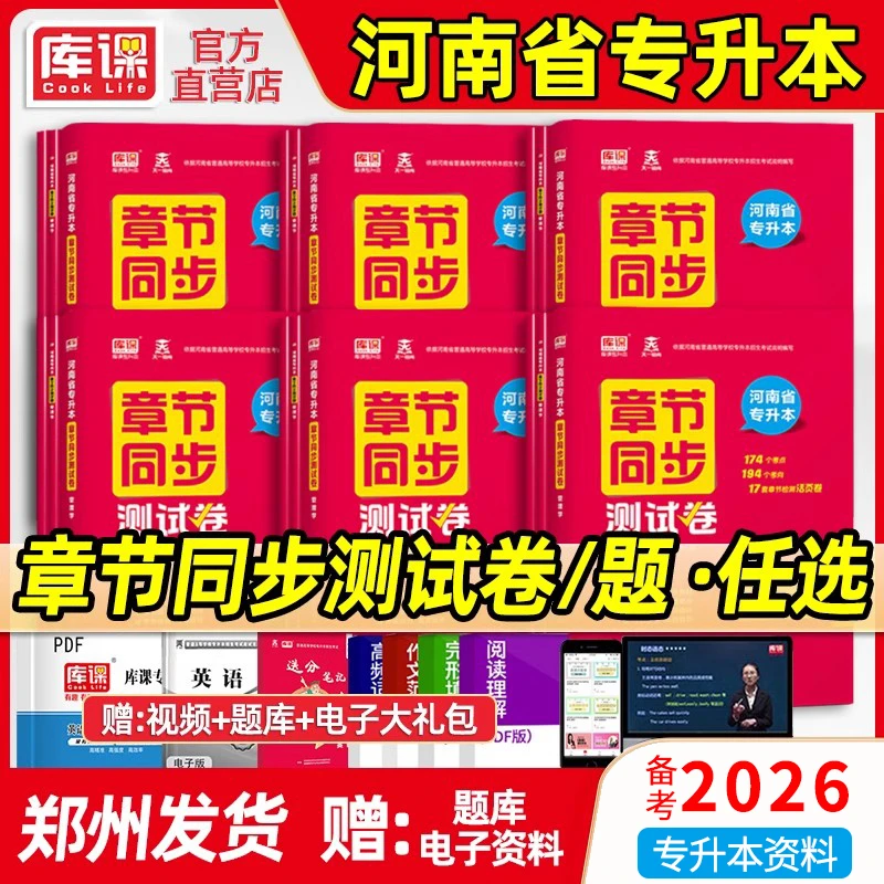 库课2026河南专升本章节同步测试卷测试英语管理生理