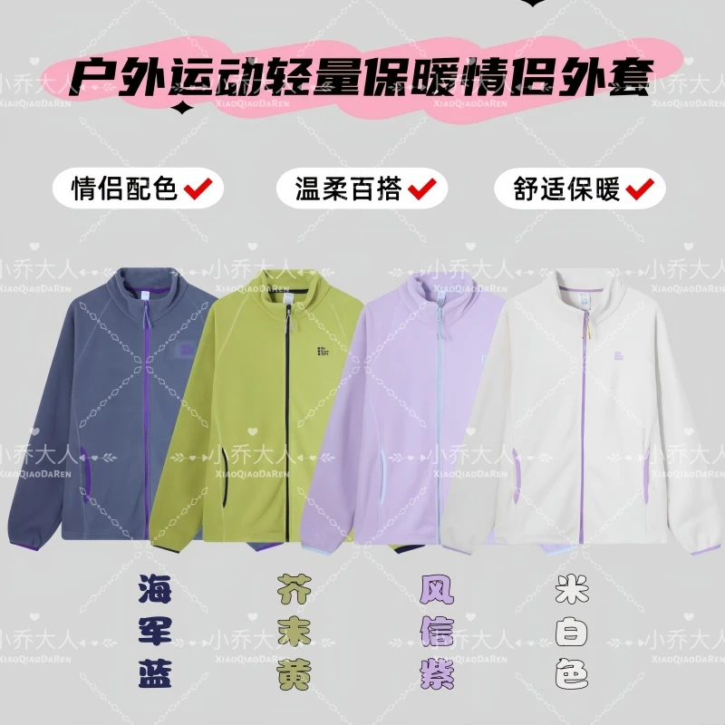 【旷野温层】女生秋冬户外百搭轻量百搭保暖透气加绒立领外套C2409