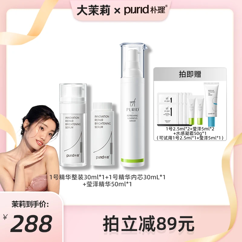 【预约直播】 莹泽精华+1号精华