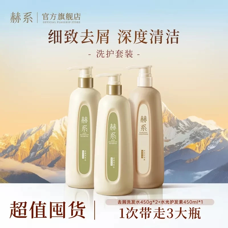 赫系去屑洗发水护发素清洁护发清爽洁净蓬松香氛qdp