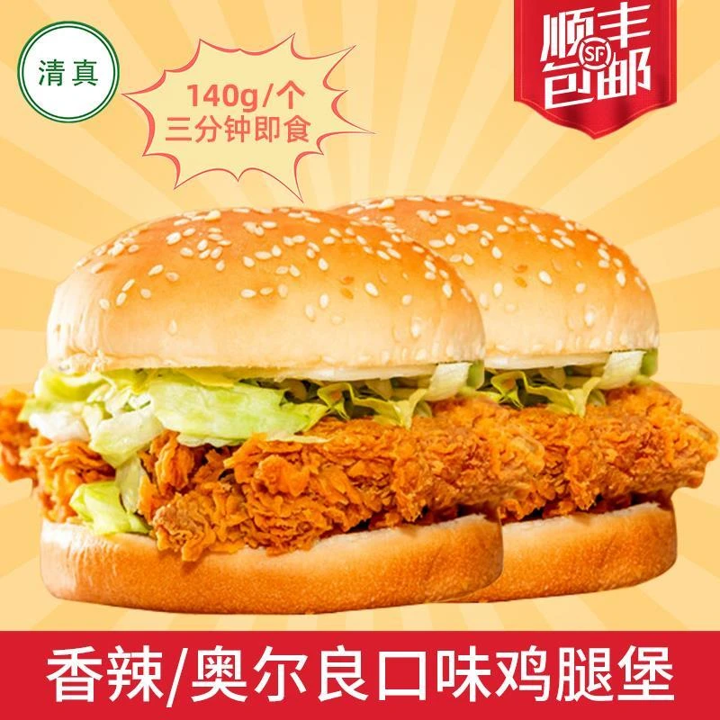 食品早餐汉堡包微波炉加热即食 半成品三明治奥尔良鸡腿堡