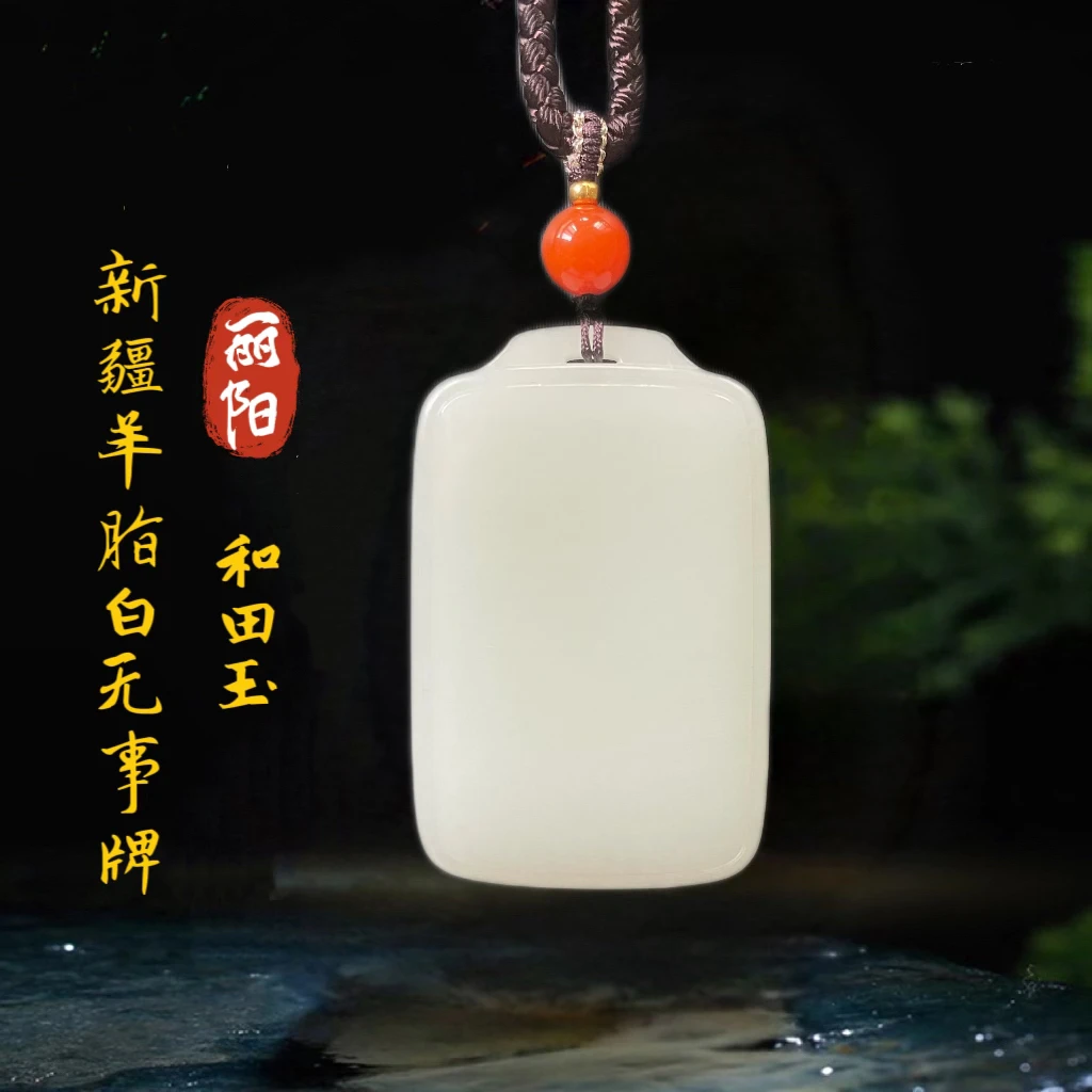 新疆和田玉羊脂白玉无事牌吊坠男士无事牌玉佩挂件天然和田玉挂件