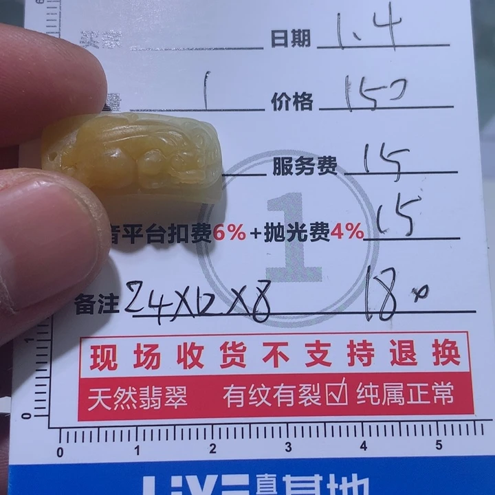阿***a定制翡翠未镶嵌669885544