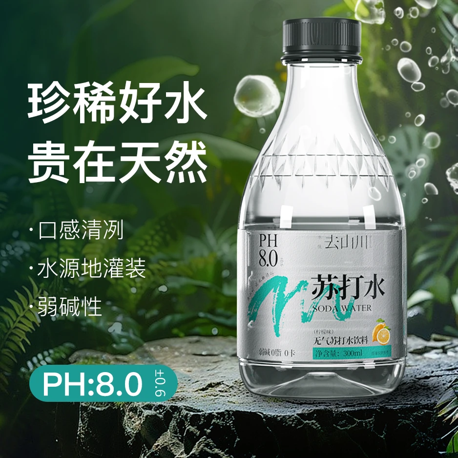 【去山川苏打水*12瓶】柠檬味0糖0卡苏打水弱碱性饮料整箱水悦生活