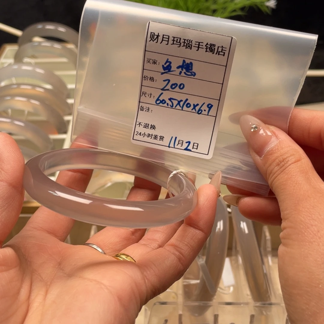 鱼***༊玛瑙/玉髓未镶嵌手镯