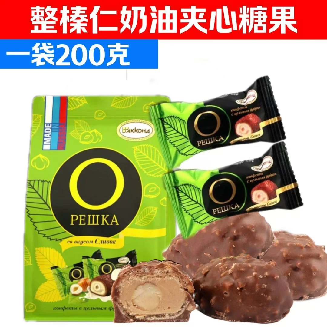 俄罗斯奶油味整榛仁夹心糖果200克