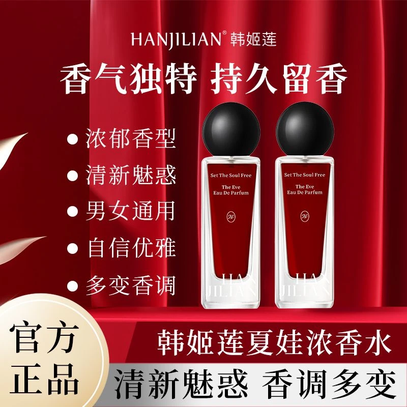 不归途夏娃秘境小众高级持久留香浓香氛精华个护
