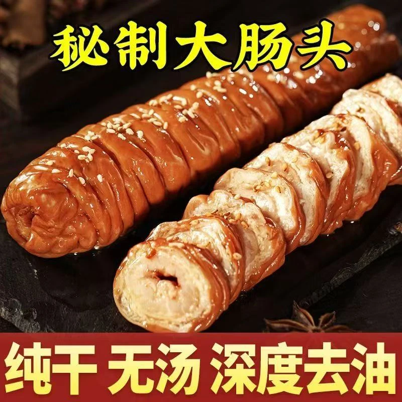 【拍1斤送1斤到手2斤】酱卤大肠头去油五香大肠头加热即食 顺丰包邮