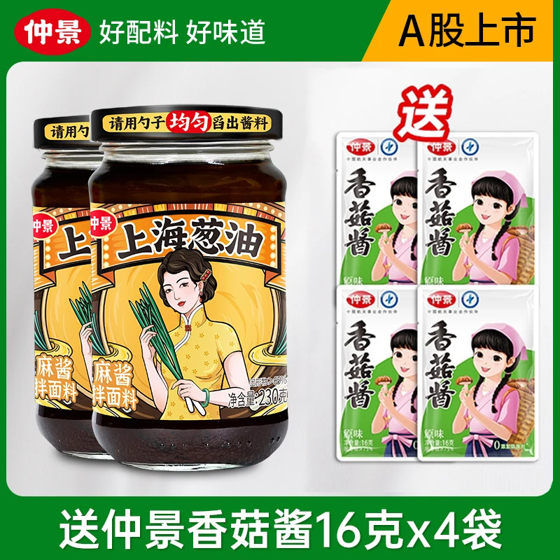 仲景上海葱油速食方便麻酱拌面学生早餐夜宵沙县拌面230gZB
