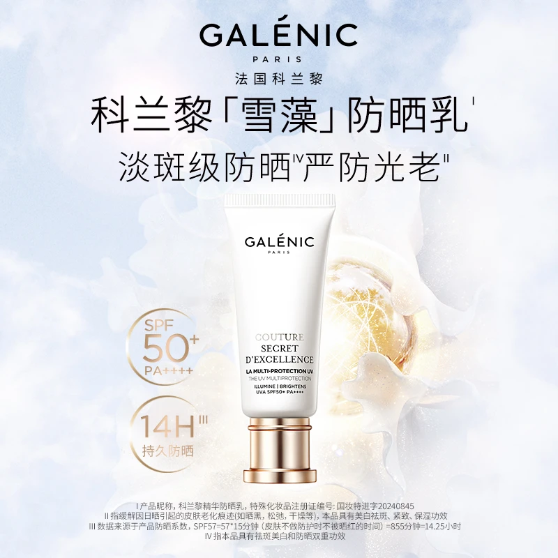 【郭小胖同款】GALENIC法国科兰黎美白淡斑雪藻防晒乳30ml*2支装