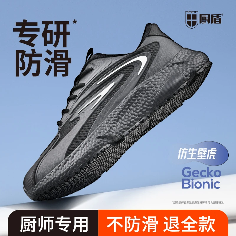 厨盾厨师鞋酒店厨房工作鞋防水防油防滑鞋厨房上班久站不累脚运动