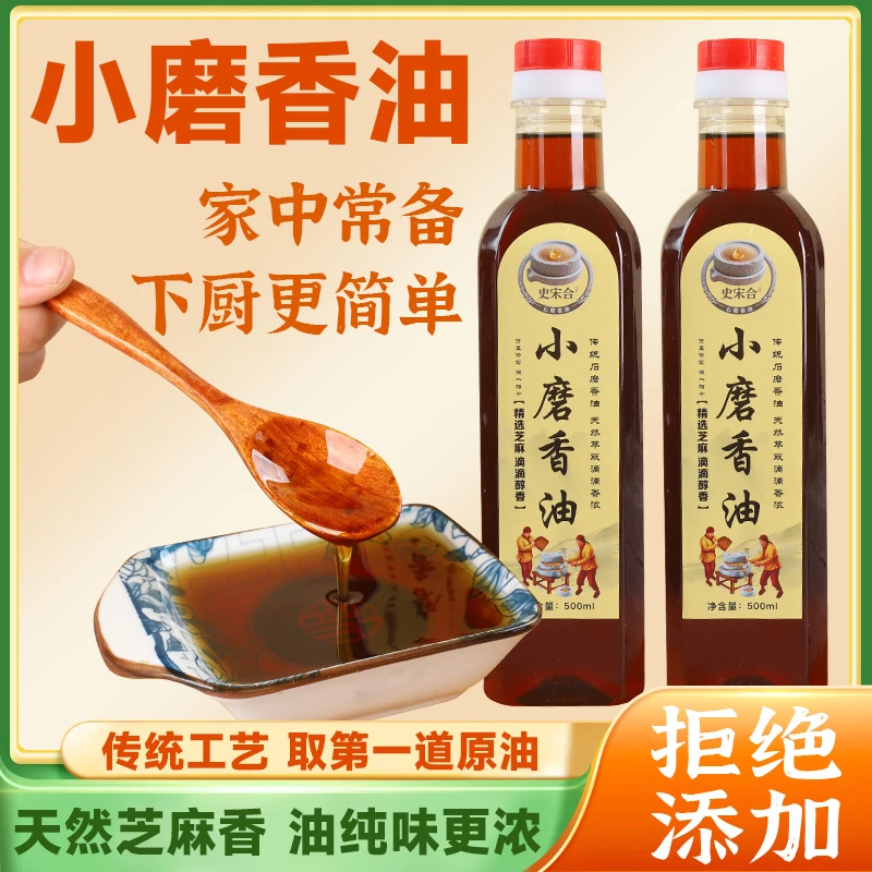 史宋合正宗小磨香油500ml农家制造河南省特产传统石磨白芝麻香油