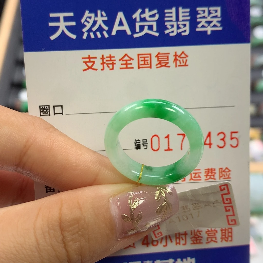 翡翠未镶嵌戒指16圈口