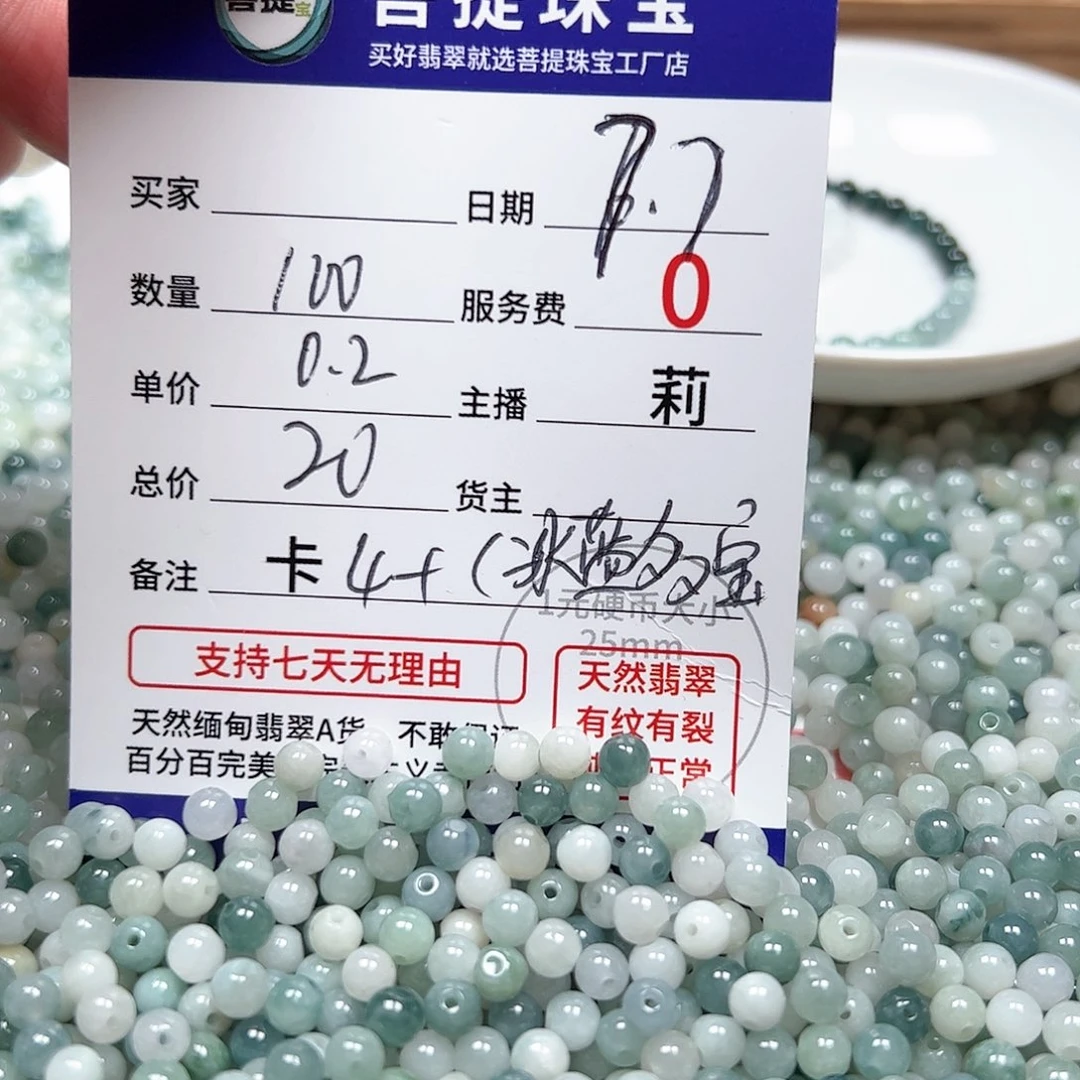 【闪购商品】未镶嵌手链翡翠卡4+，0.2，100颗