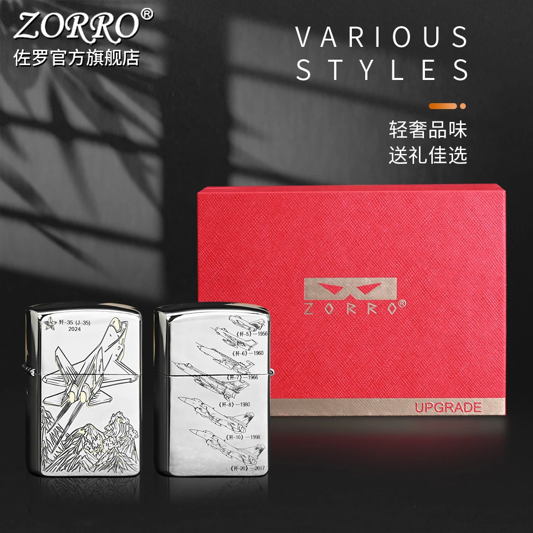 ZORRO佐罗防风煤油打火机刻字战斗机银色简约纪念创意男士礼物