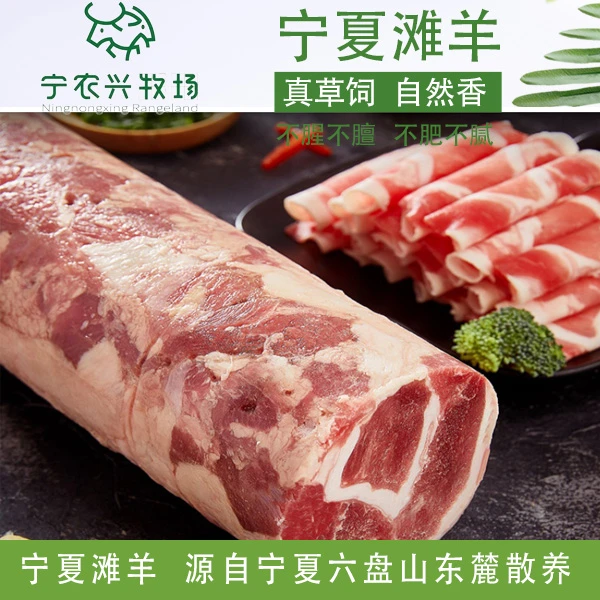 羊肉卷/4斤/宁夏六盘山羊肉/整根/切片/100%腿肉