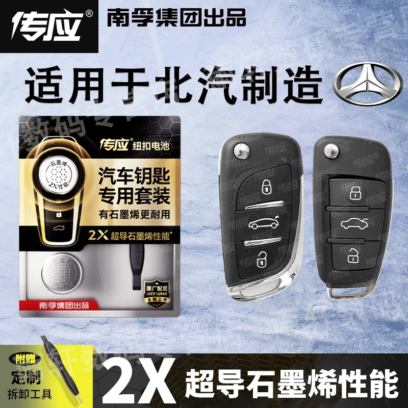 【北汽制造汽车】南孚CR2032大小猫元宝传应cr2032纽扣电池