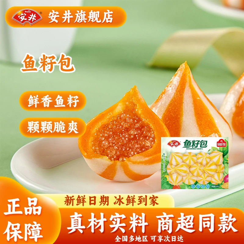 安井锁鲜装鱼籽包火锅丸子天冷必备麻辣烫关东煮食材批发zy