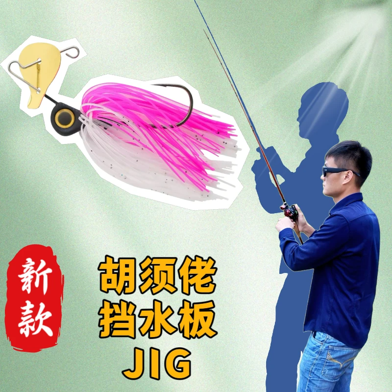 15g挡片胡须佬路亚挡水板防挂底复合旋转噪音亮片曲柄铅头钩假饵
