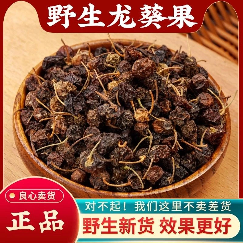 龙葵果中药材正品手选龙葵子 深山野干货新货野葡萄 苦葵籽精选