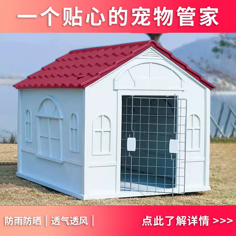 狗窝批发户外防雨专用狗屋室外狗笼子中型犬农村狗房子保暖封闭式