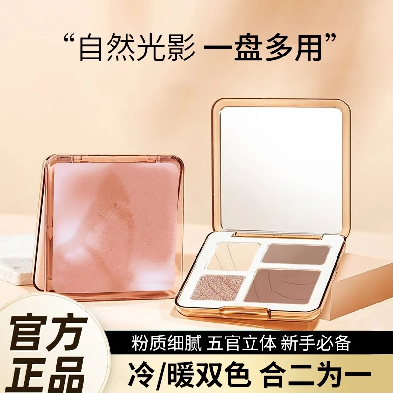 【正品速发】四色修容盘哑光高光眼影面部腮红膏遮瑕提亮肤色不脱妆