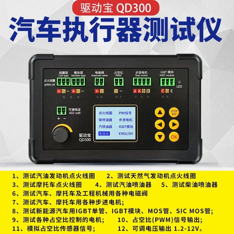 汽车故障检测仪点火线圈喷油器电磁阀怠速步进电机仪表电机驱动宝