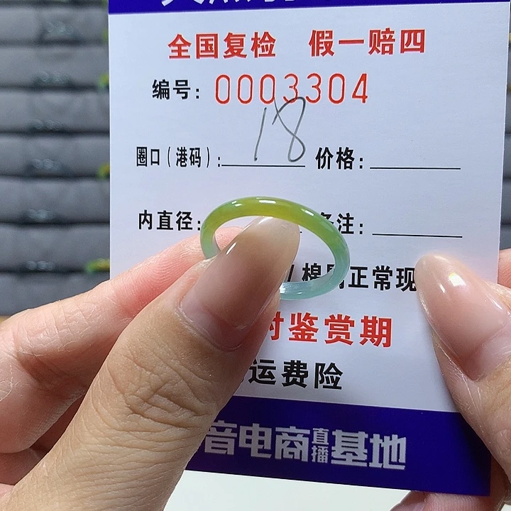 翡翠未镶嵌戒圈3304