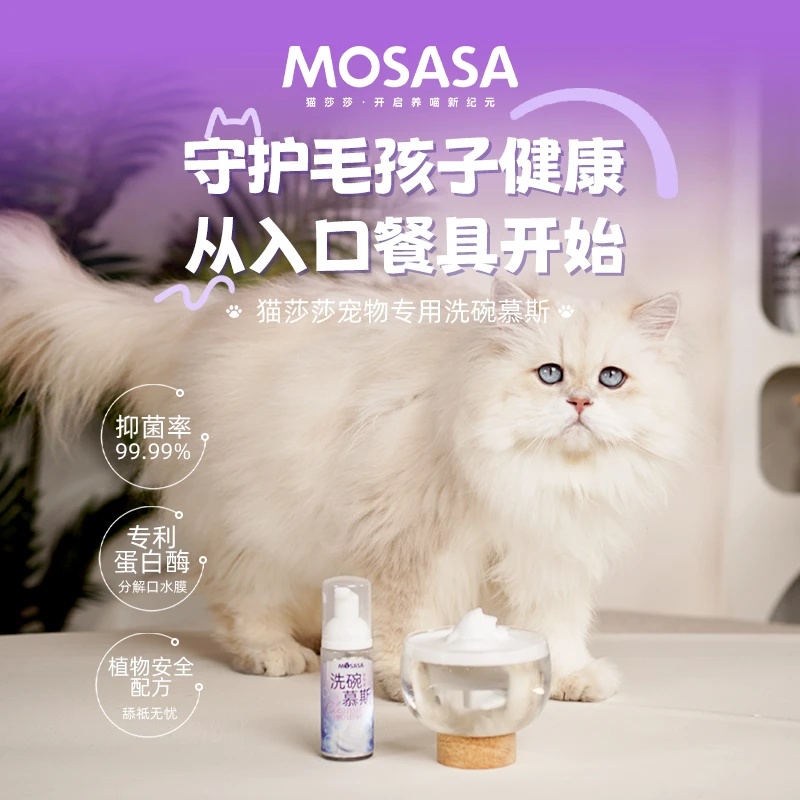 【新品试用】猫莎莎宠物专用洗碗慕斯刷完精致养宠新手养猫
