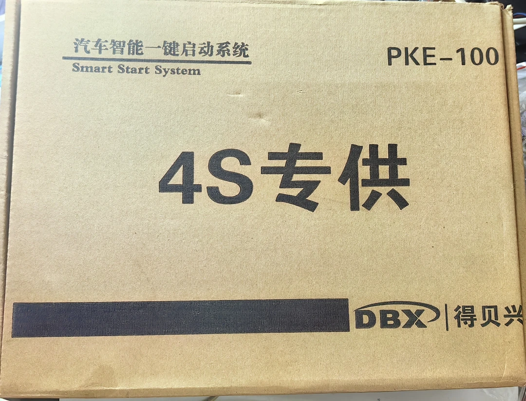 得贝兴汽车智能一键启动系统(PKE-100)