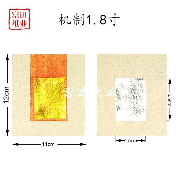 1.8寸机制金色银色纸折纸尺寸12*11cm