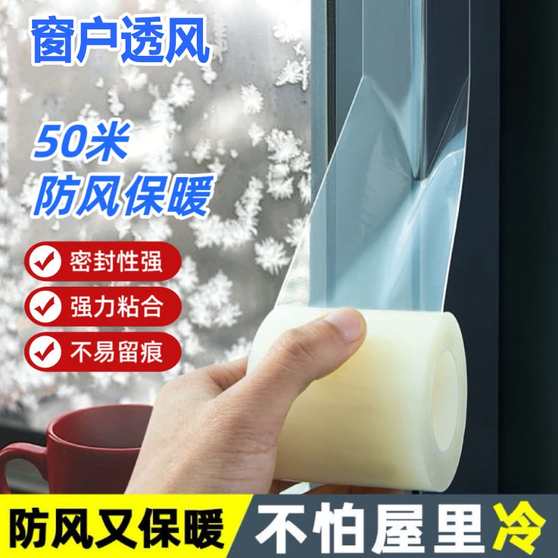 玻璃胶带门窗缝隙防风胶带不留胶窗户防风保暖膜封窗户神器无痕胶