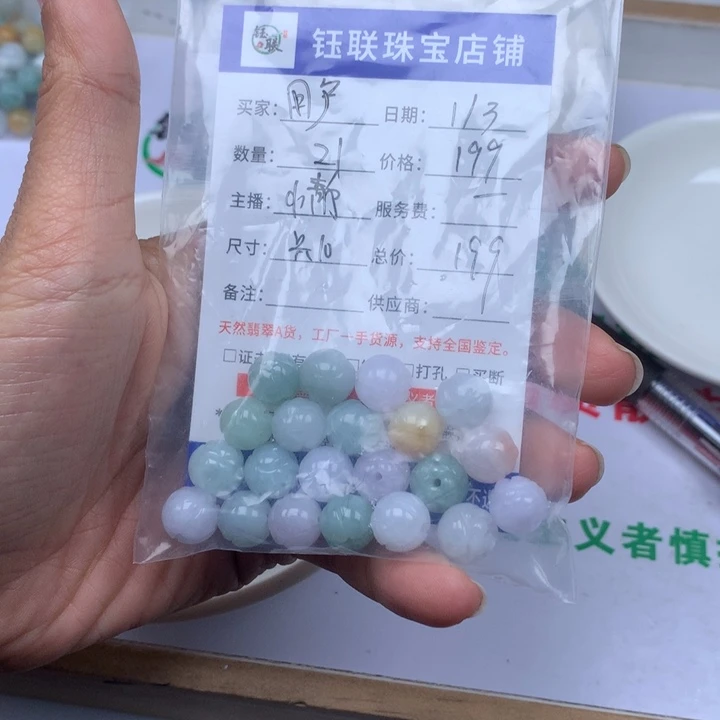 用***8翡翠散珠翡翠卡10