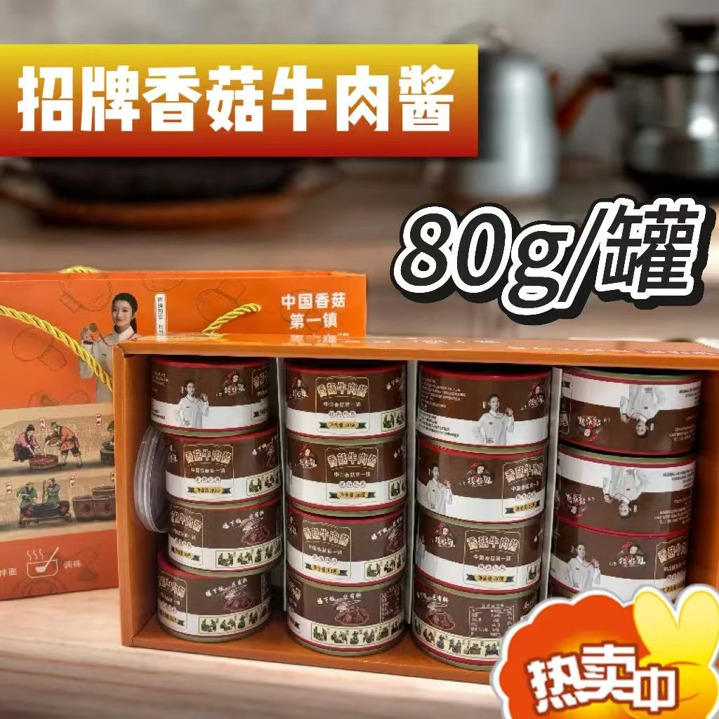 【好物推荐】牧姑娘香菇牛肉酱拌饭拌面夹馍下饭神器16罐