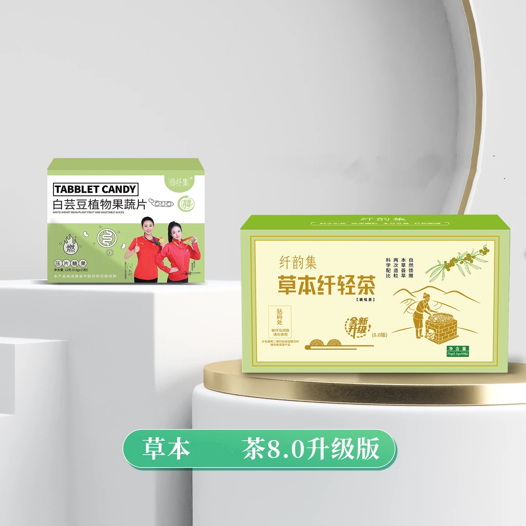 【8.0升级版】纤韵集草本茶糖果组合