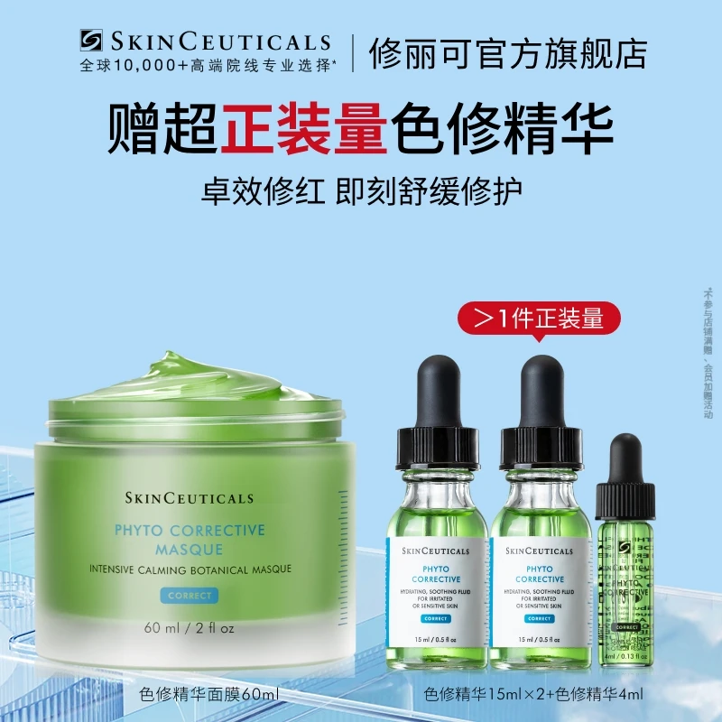 【妮米专属】修丽可色修精华面膜60ml 杜克保湿植萃舒缓泛红*