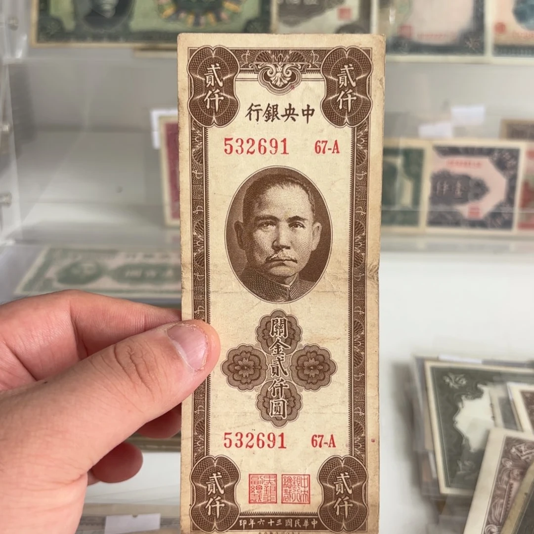 关金贰仟圆532691乱蛇号……