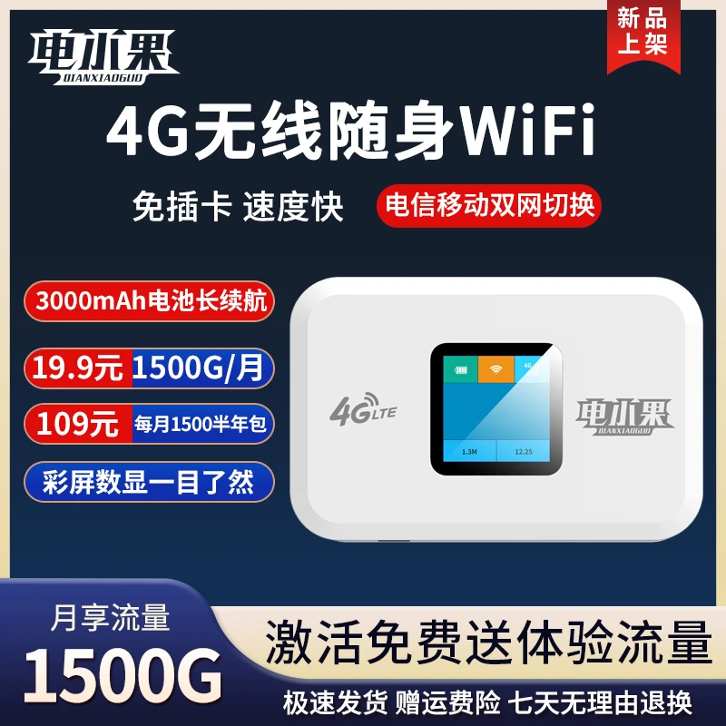 电小果随身wifi移动无线网卡便携式彩屏路由器官方正品通用高速