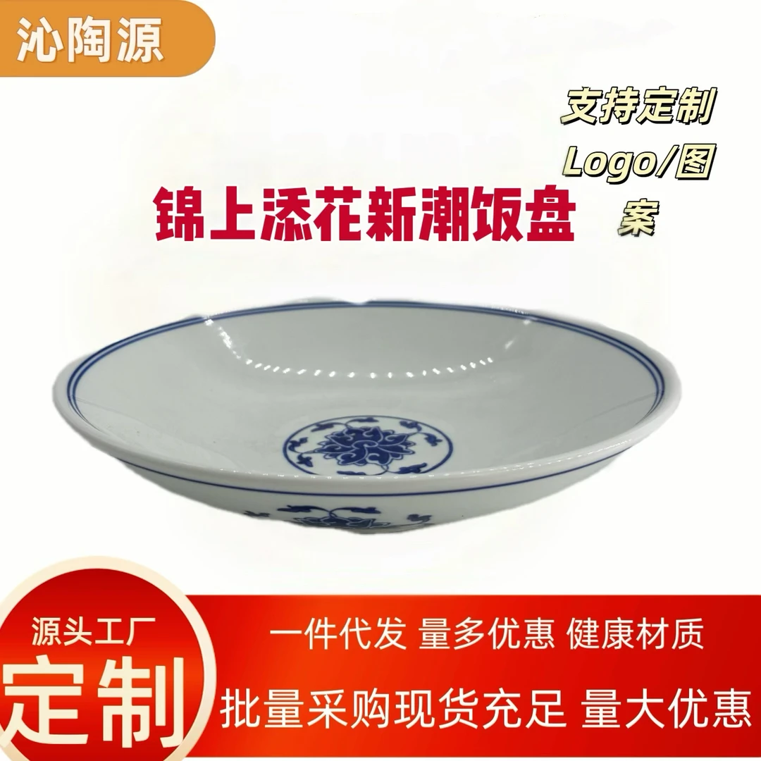 8寸锦上添花新潮饭盘10个