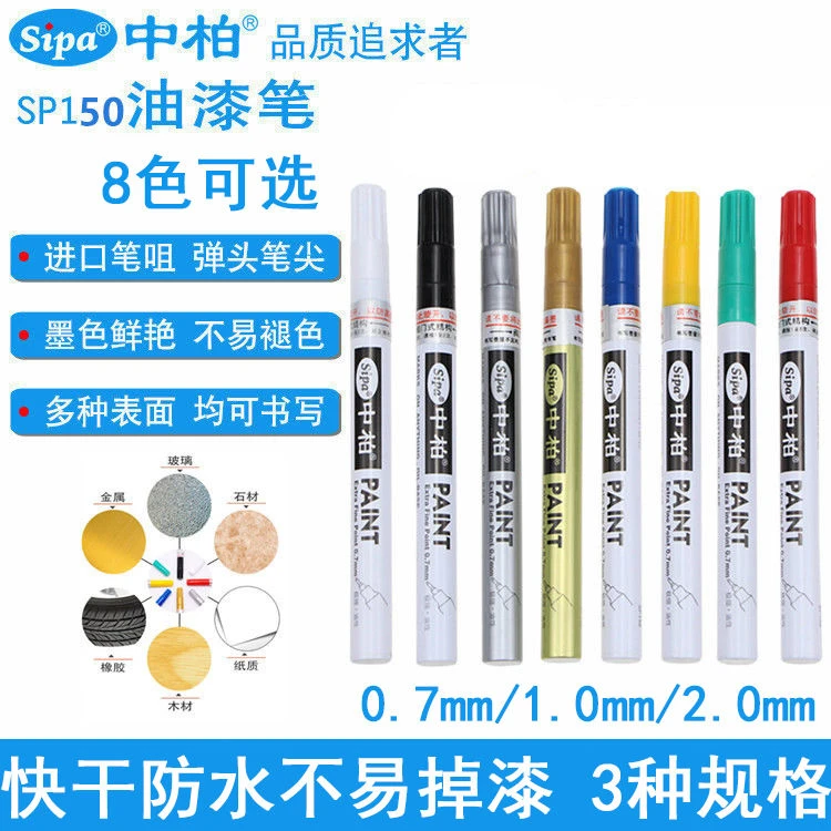 【45%回购率】中柏油漆笔金色签字笔0.7mm极细针管笔高光笔彩色涂