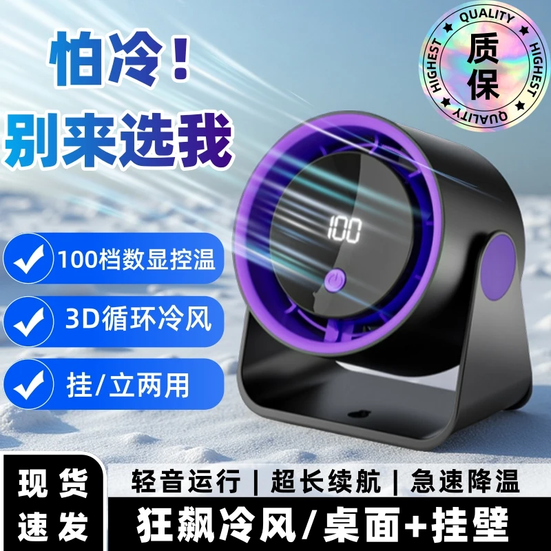 数显桌面风扇家用大风力循环扇USB充电办公宿舍台扇静音涡轮电扇