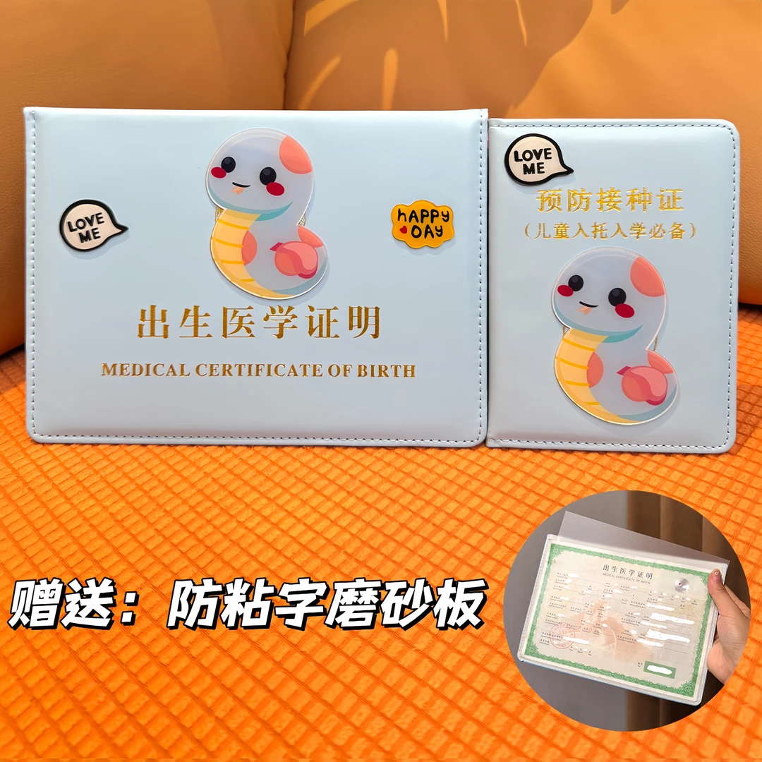 【2025蛇年宝宝】出生证明保护套十二生肖新生儿接种本疫苗本皮套