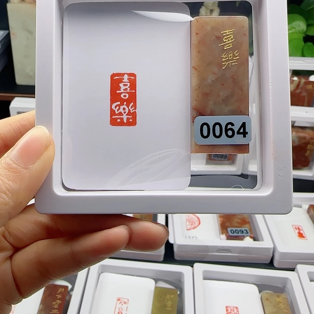 寿山石印石沧**田喜乐1×2