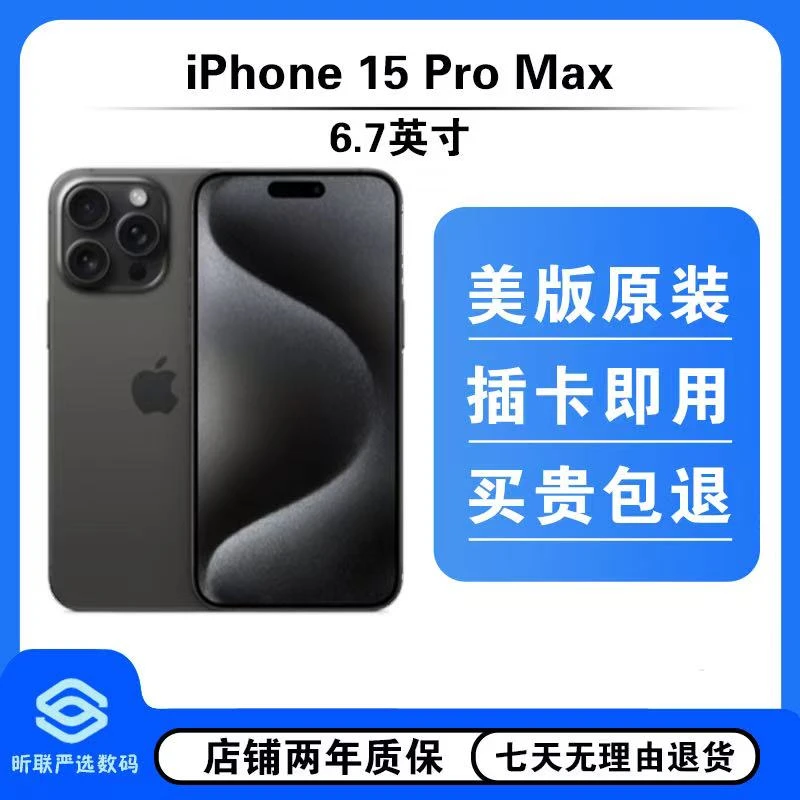 9新 Apple/苹果 iPhone 15 Pro Max 美版/单卡全网通插卡即用