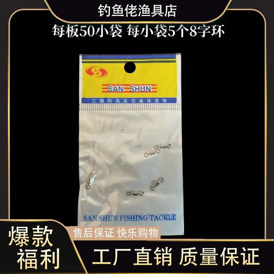 板装连接器美式8字环手杆台钓八字转环钓鱼小配件渔具垂钓用品