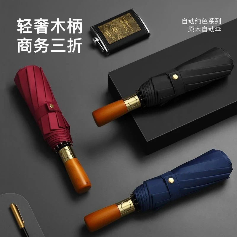 全自动升级结实轻奢木纹手柄防紫外线黑胶抗风伞晴雨伞纯色
