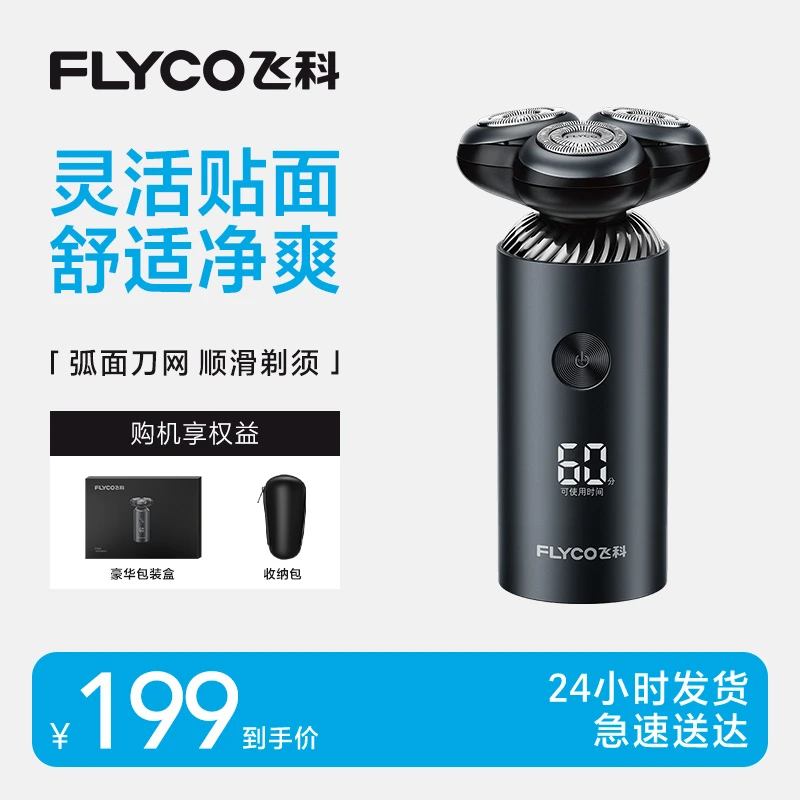 飞科电动剃须刀FS966防水长续航家用车载自用送父亲送老公-ZB