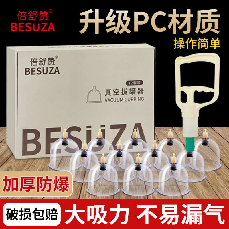 拨罐器真空中医美容院拔罐器家用抽气式拔火罐去湿气专用医用套装