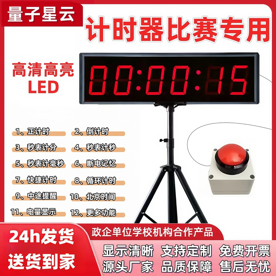 LED计时器比赛专用大屏手拍秒表正倒计时跑步篮球水上闯关挑战等